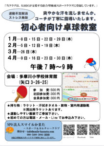 初心者向け卓球教室@多摩川小学校 @ 多摩川小学校　体育館 | 大田区 | 東京都 | 日本