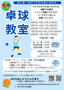 初心者向け卓球教室@多摩川小学校 @ 多摩川小学校 体育館 | 大田区 | 東京都 | 日本