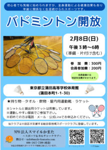 バドミントン開放@蒲田高校 @ 都立蒲田高等学校　　体育館