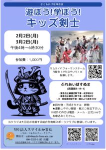 キッズ剣士クラス @ ふれあいはすぬま
