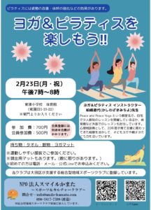 ヨガ&ピラティス@東蒲小学校 @ 大田区立東蒲小学校