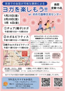 ヨガを楽しもう‼︎チェア(椅子)ヨガ@おおた国際交流センター @ おおた国際交流センター