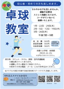 初心者向け卓球教室@多摩川小学校 @ 多摩川小学校　体育館 | 大田区 | 東京都 | 日本