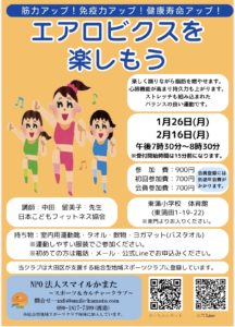 エアロビクスを楽しもう！ @ 大田区立東蒲小学校　体育館 | 大田区 | 東京都 | 日本