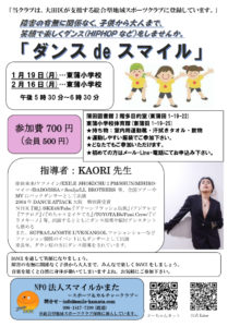 ダンスde スマイル@東蒲小学校 @ 大田区立東蒲小学校