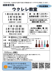 ウクレレ教室(午後) @ 矢口区民センター３階