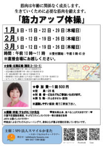 筋力アップ体操@北蒲広場 @ 北蒲広場