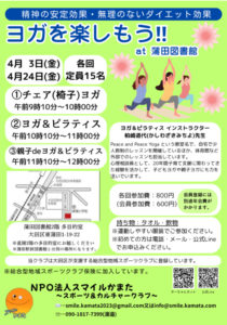 チェア(椅子)ヨガ@蒲田図書館 @ 大田区立蒲田図書館