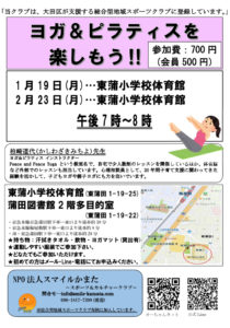 ヨガ&ピラティス@東蒲小学校 @ 大田区立東蒲小学校